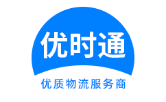 沾益县到香港货运公司，沾益县到台湾快递公司，沾益县至澳门物流公司
