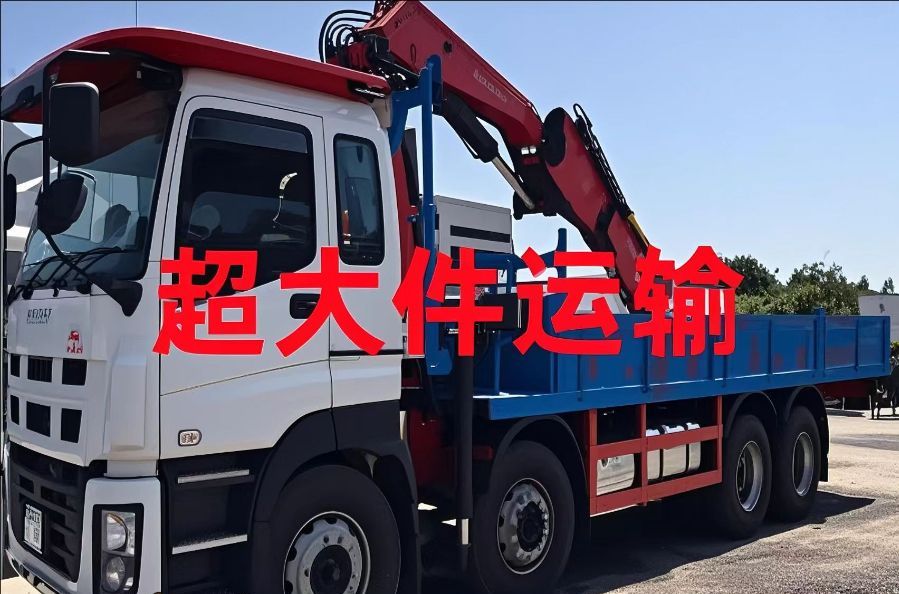 沾益县超大件运输